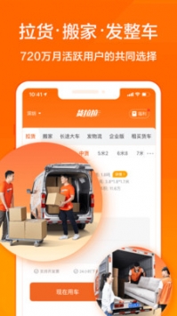 貨拉拉手機(jī)app2