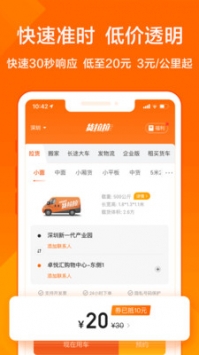 貨拉拉手機(jī)app3