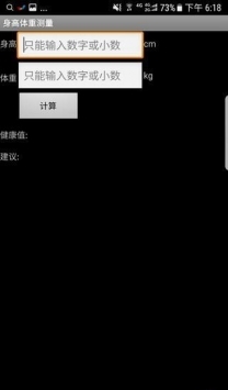 hikaku-sitatter身高軟件安卓1