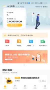 贊麗生活app2