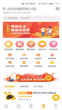 贊麗生活app3
