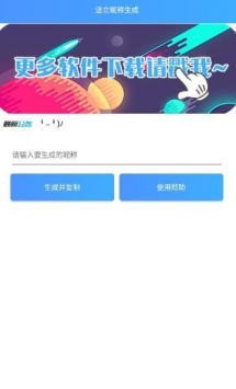 網名生成器0
