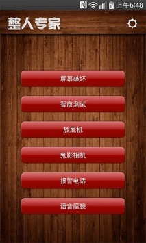 整人專家0