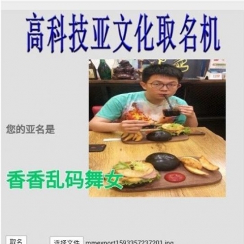 高科技亞文化取名機0