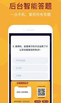 韭黃答題助手1