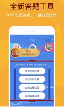 韭黃答題助手2