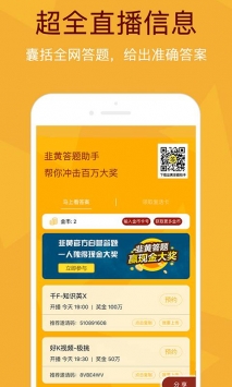 韭黃答題助手3