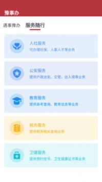 豫事辦app免費1