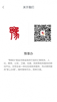 豫事辦app免費2