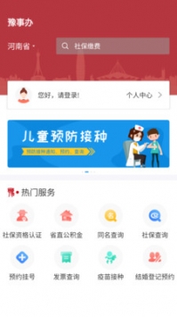 豫事辦app免費3