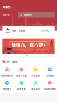 豫事辦app免費4