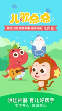 兒歌點點免費4