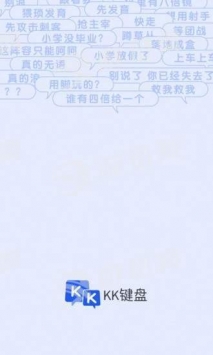 KK鍵盤輸入法普通版0