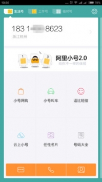 阿里小號app2