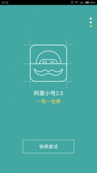 阿里小號app3