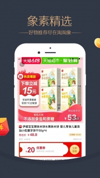淘淘象2