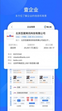 愛企查2