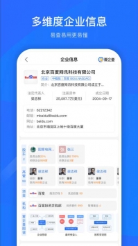 愛企查3