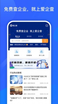 愛企查4