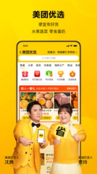美團(tuán)手機(jī)客戶端1