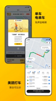 美團(tuán)手機(jī)客戶端2
