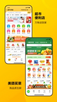 美團(tuán)手機(jī)客戶端4