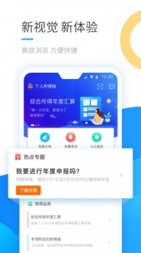 個人所得稅app1.5.50