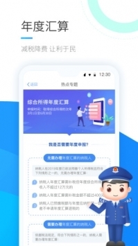 個人所得稅app1.5.51