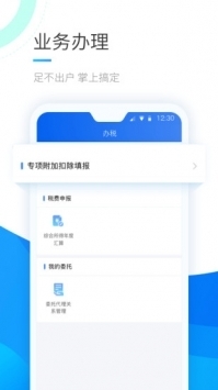 個人所得稅app1.5.52