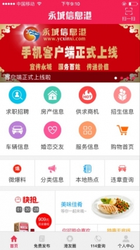 永城信息港2