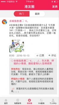 永城信息港3