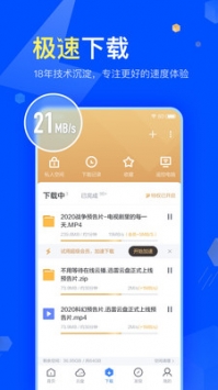 迅雷電影2