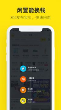 咸魚網(wǎng)二手交易平臺1
