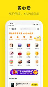 咸魚網(wǎng)二手交易平臺3