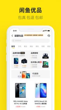 咸魚網(wǎng)二手交易平臺4