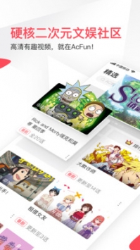 acfunapp2