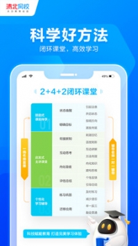 清北網校課程2