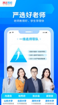 清北網校課程3