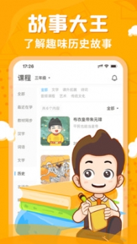 出口成章app2