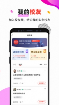 校友邦最新版0