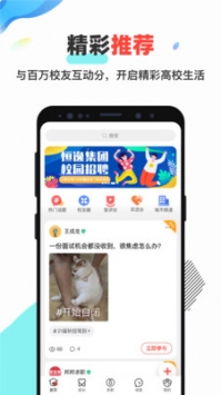 校友邦最新版4
