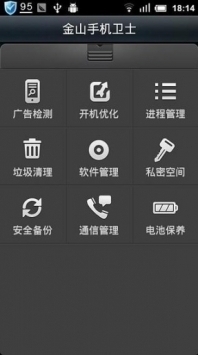 金山手機(jī)衛(wèi)士官方3