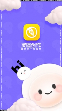 湯圓創作手機4