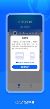 qq安全中心手機(jī)令牌0