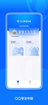 qq安全中心手機(jī)令牌1