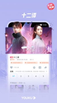 優酷電視劇4