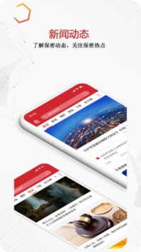 保密觀app4