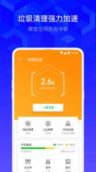 騰訊安全中心4