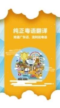 粵語翻譯器帶發音軟件1