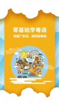 粵語翻譯器帶發音軟件2